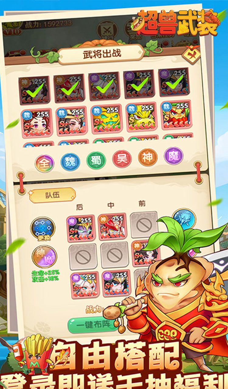 超兽武装（送五星SSS武将）截图2