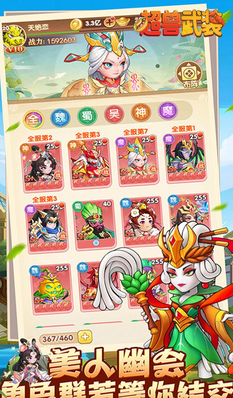 超兽武装（送五星SSS武将）截图4