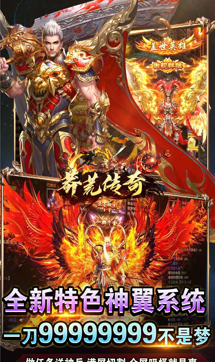 莽荒传奇（福利送）截图5