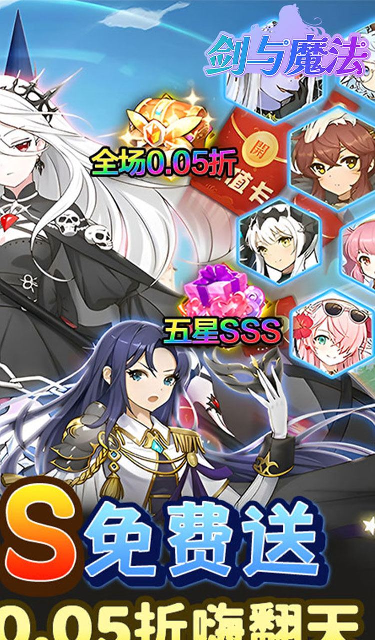 剑与魔法（0.05折送超强五星）截图2