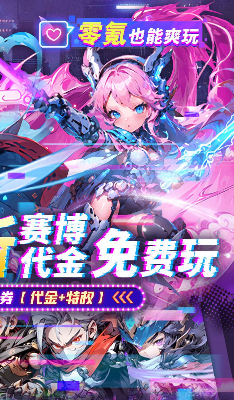 你来嘛英雄（0.05折赛博免费版）截图2