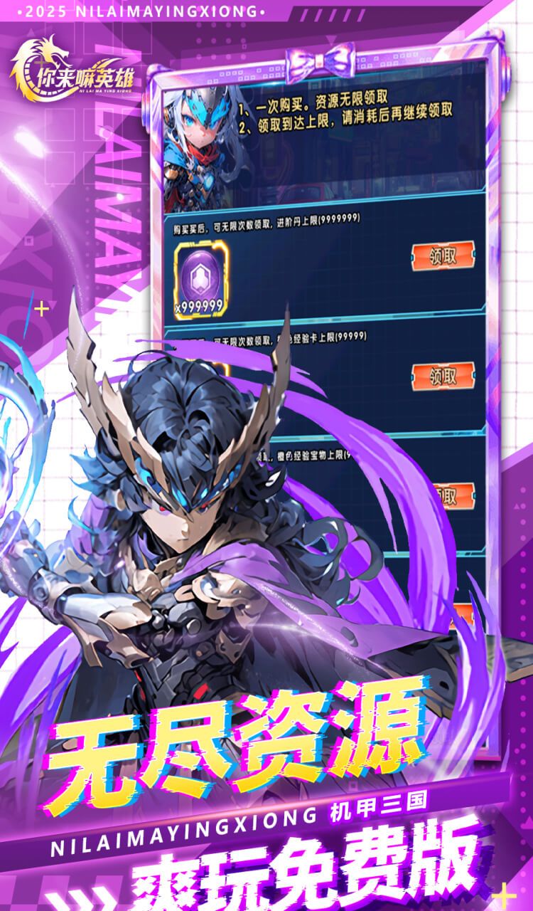 你来嘛英雄（0.05折赛博免费版）截图3