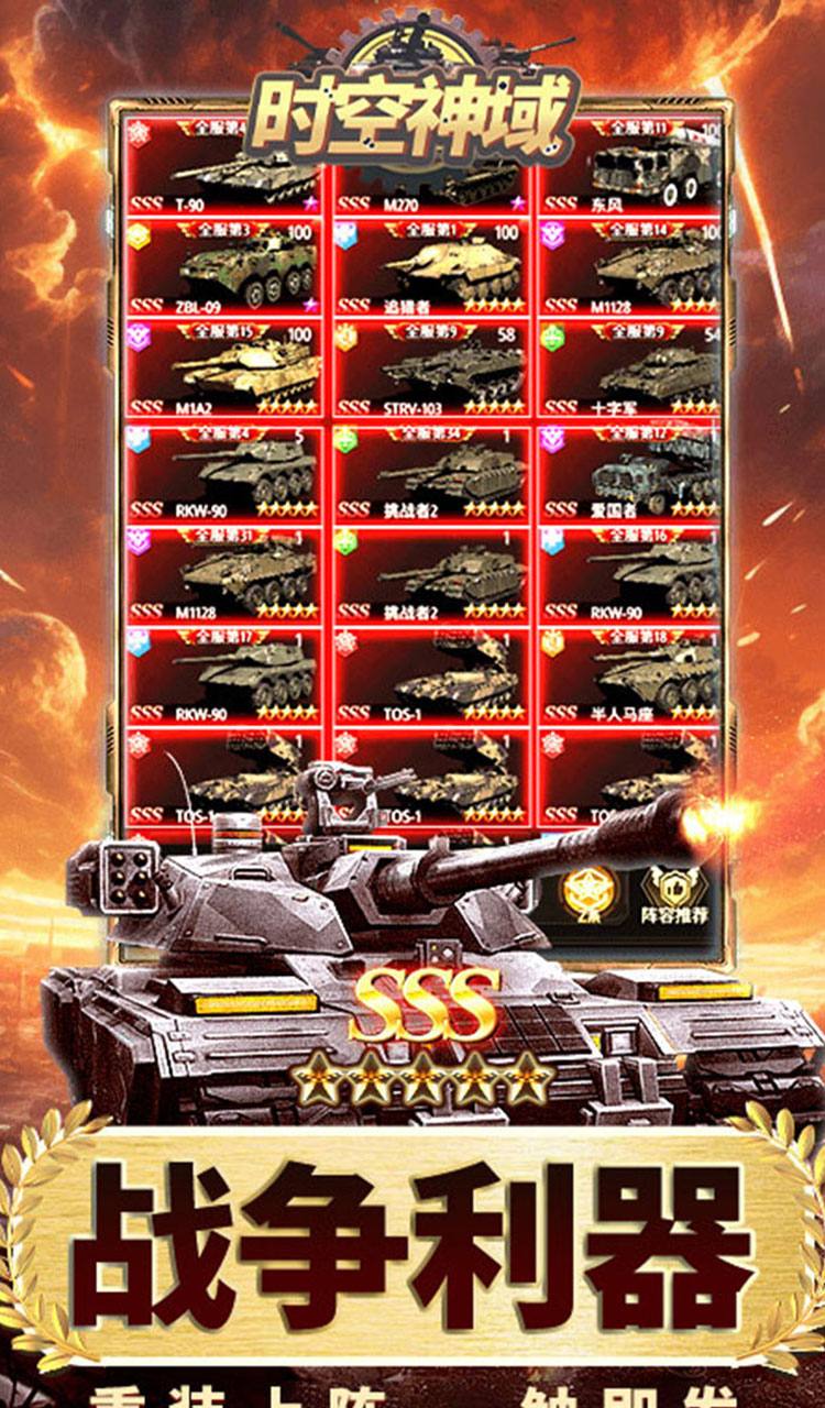 时空神域（0.05折送SSS坦克）截图4