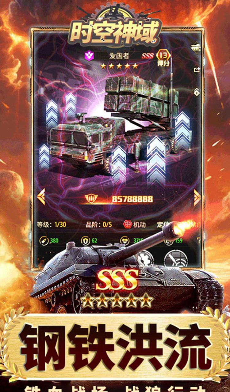 时空神域（0.05折送SSS坦克）截图3