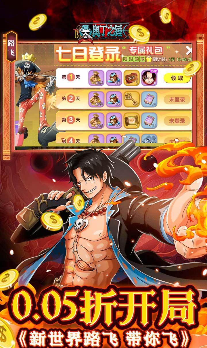 奥丁之锤（0.05折免费海贼）（海贼王）截图3