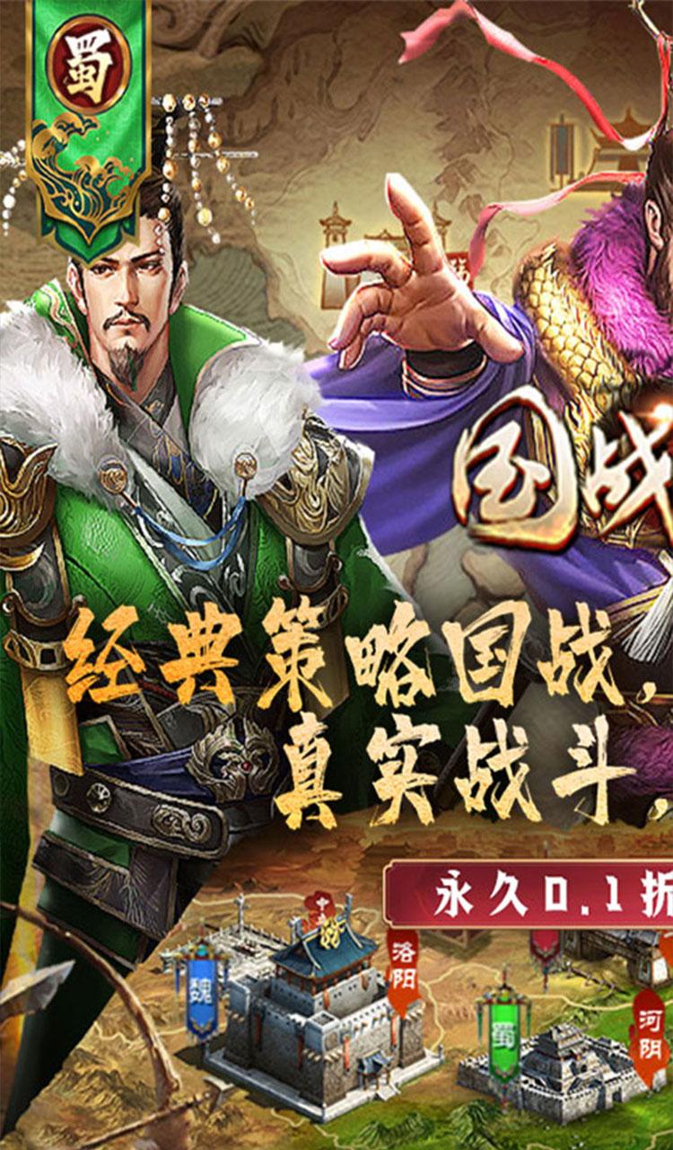 国战来了（乱世枭雄0.1折）截图1