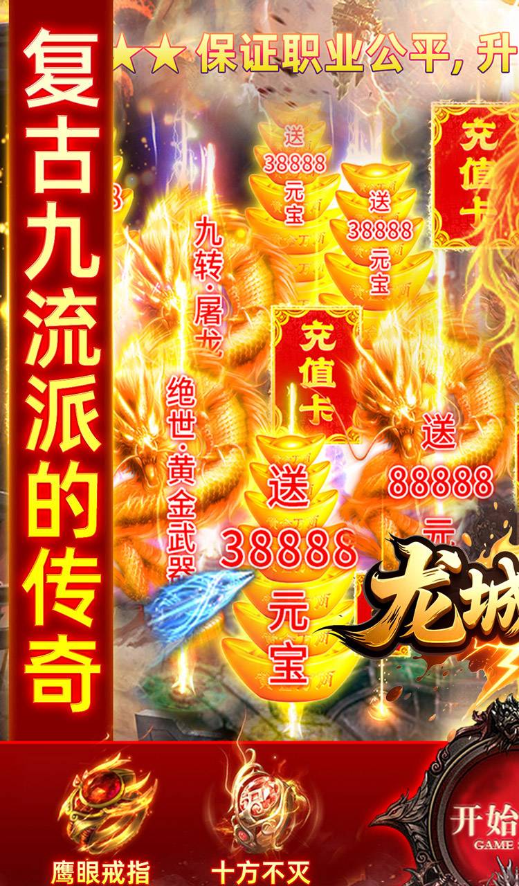 龙城传奇（驰笑九职业）截图1
