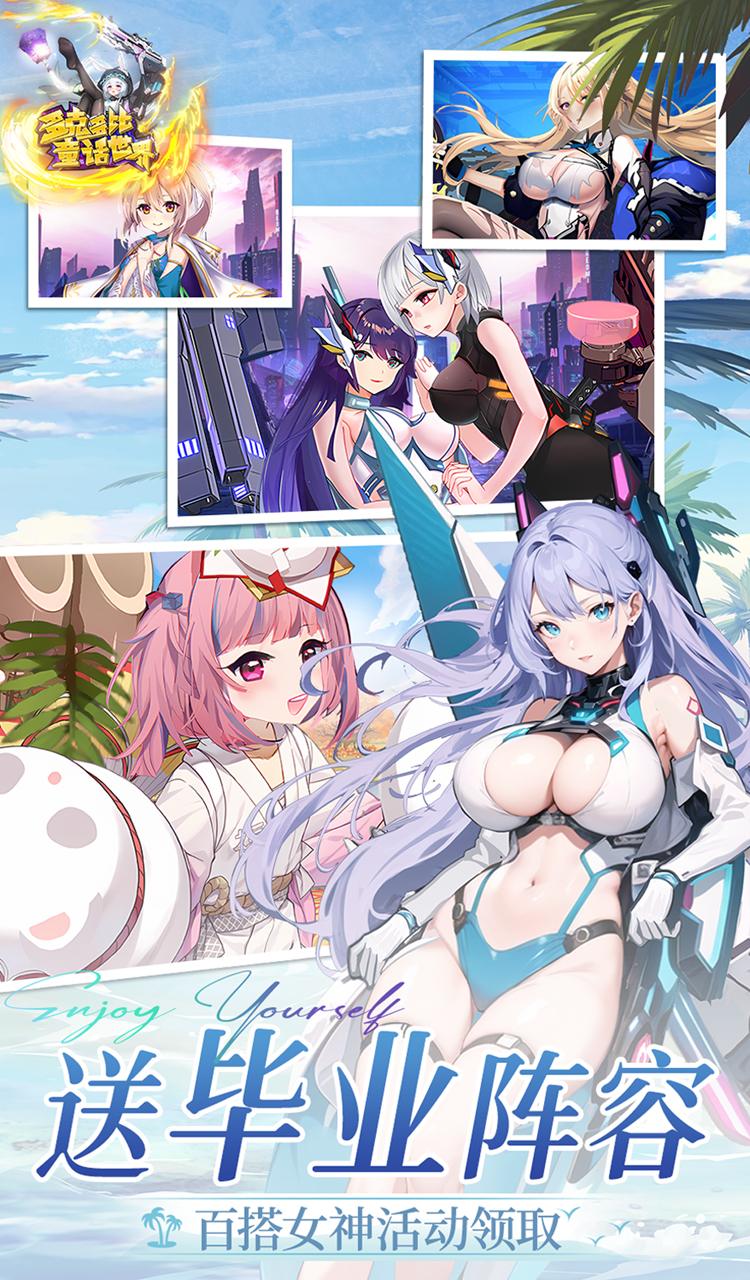 多克多比童话世界（0.05折姬战无双）截图4