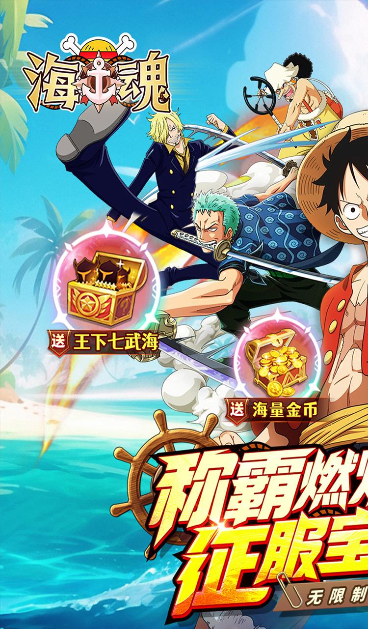 海魂（0.1折热血航海）（海贼王）截图1