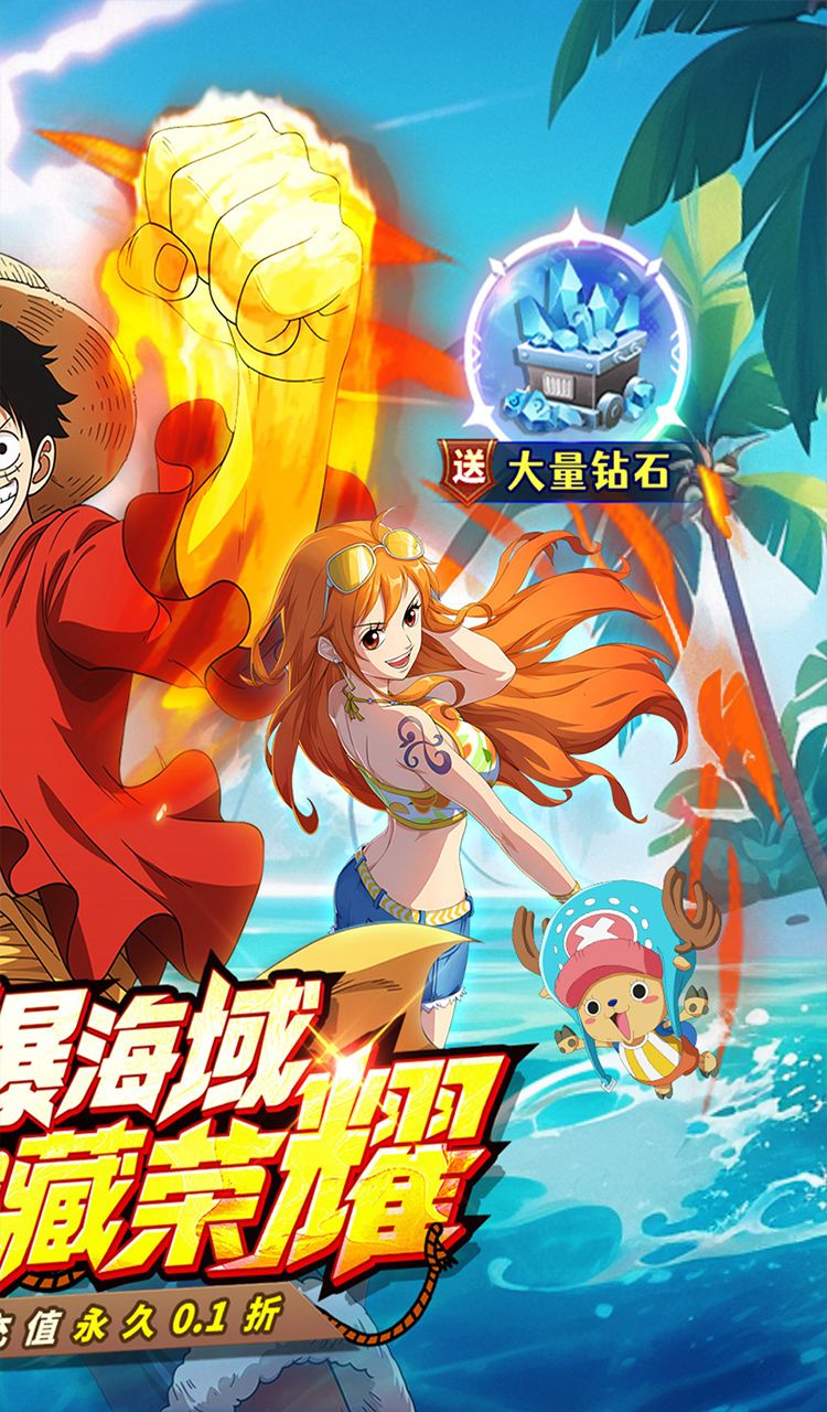 海魂（0.1折热血航海）（海贼王）截图2