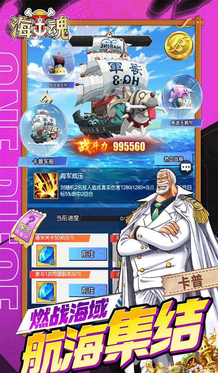 海魂（0.1折热血航海）（海贼王）截图4