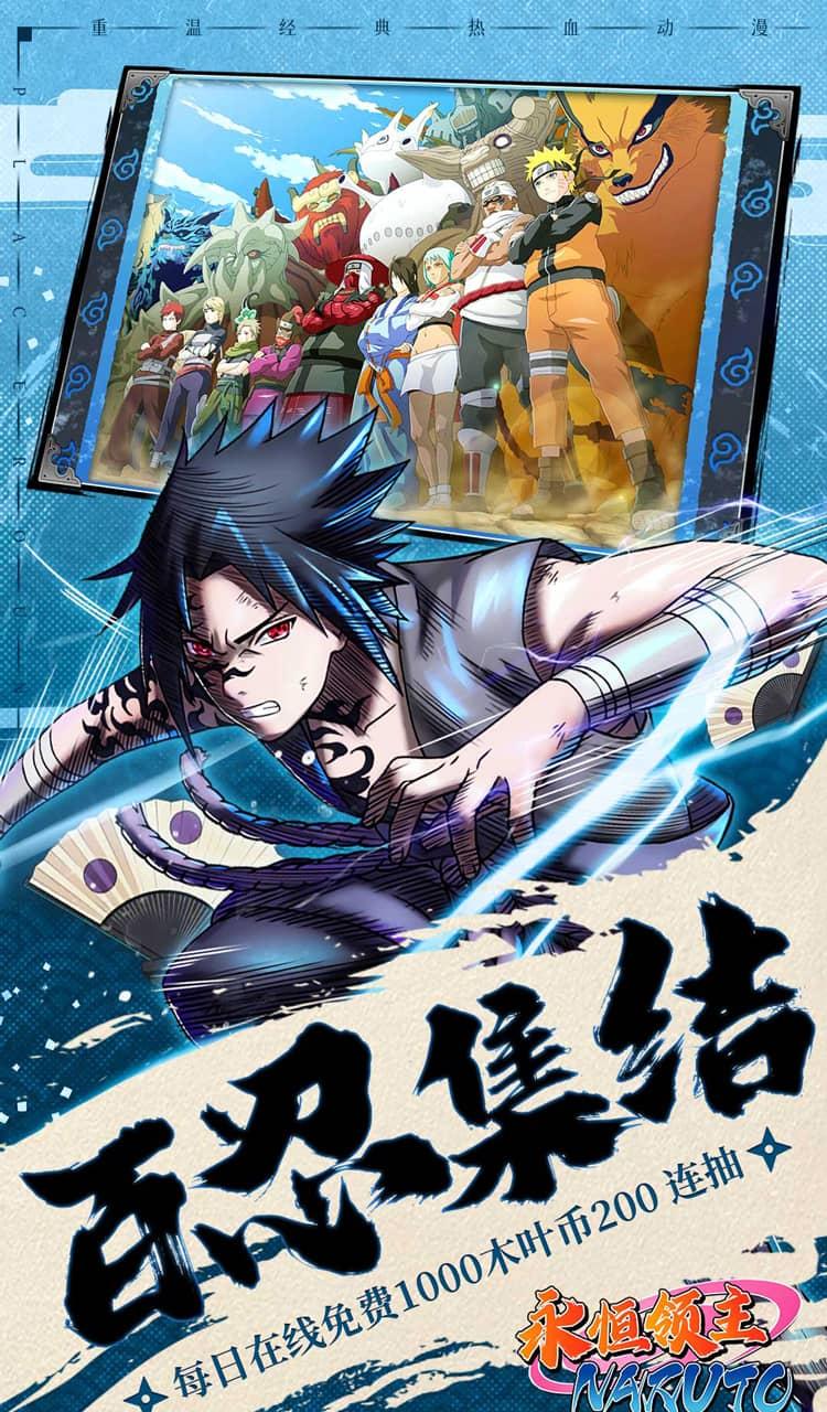 永恒领主（0.05折忍者送v12）（火影忍者）截图3