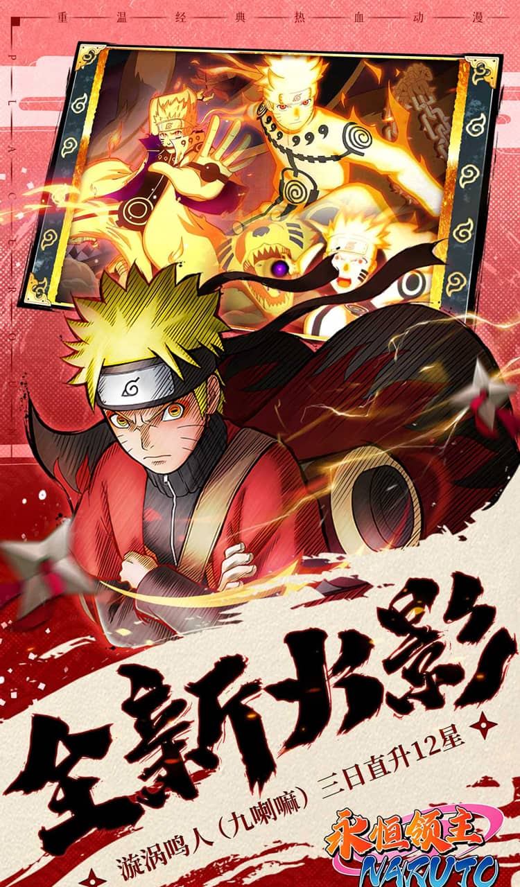 永恒领主（0.05折忍者送v12）（火影忍者）截图4