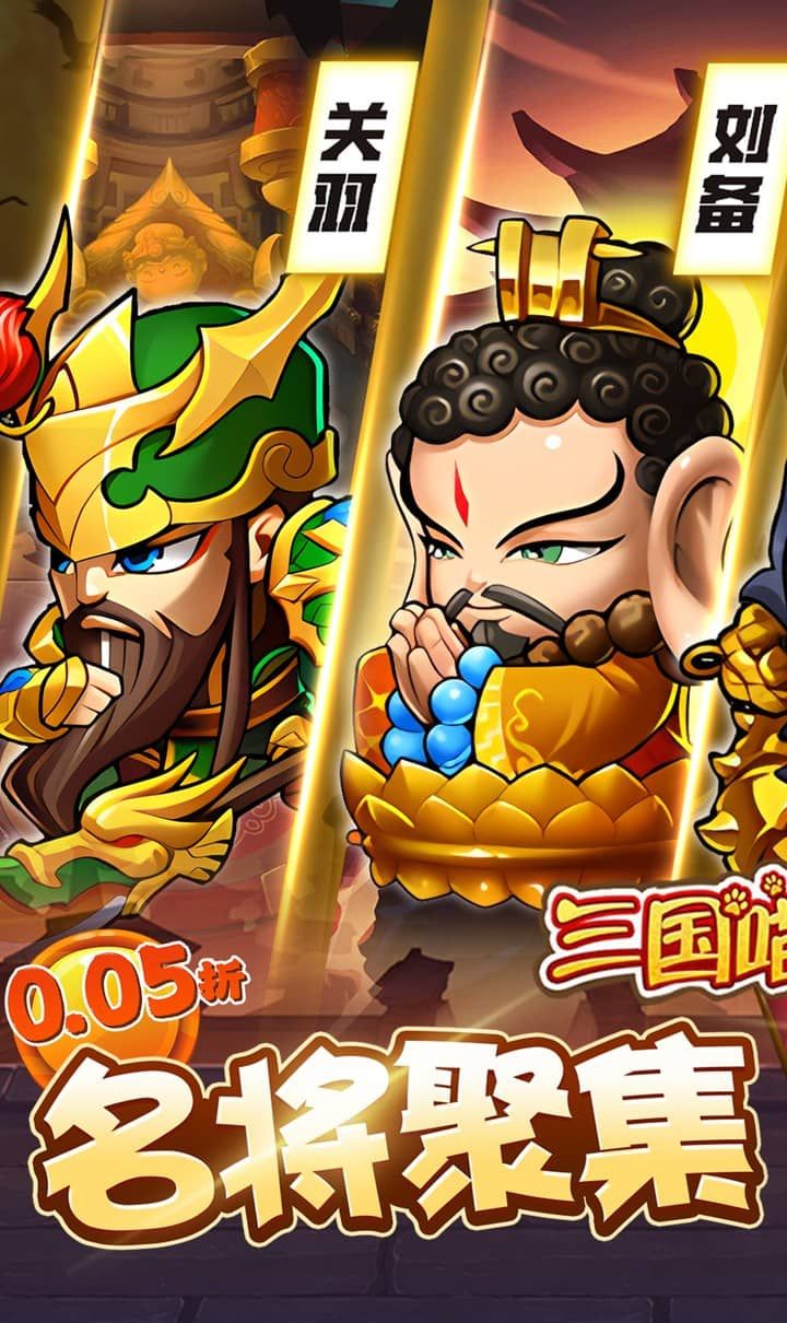 三国喵喵传（0.05折代金畅享版）截图1