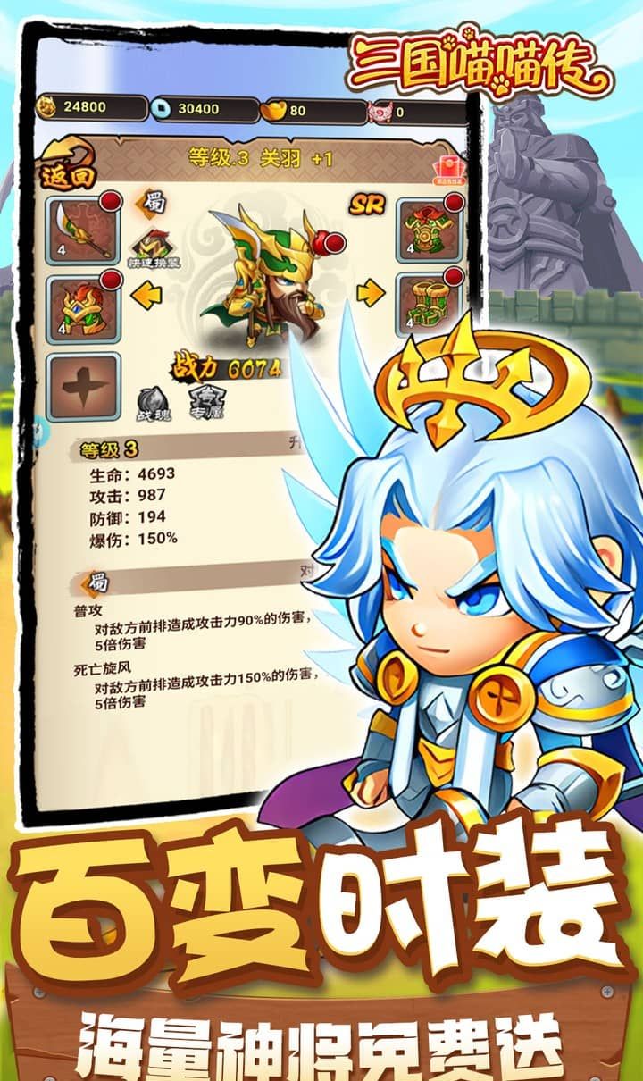 三国喵喵传（0.05折代金畅享版）截图5