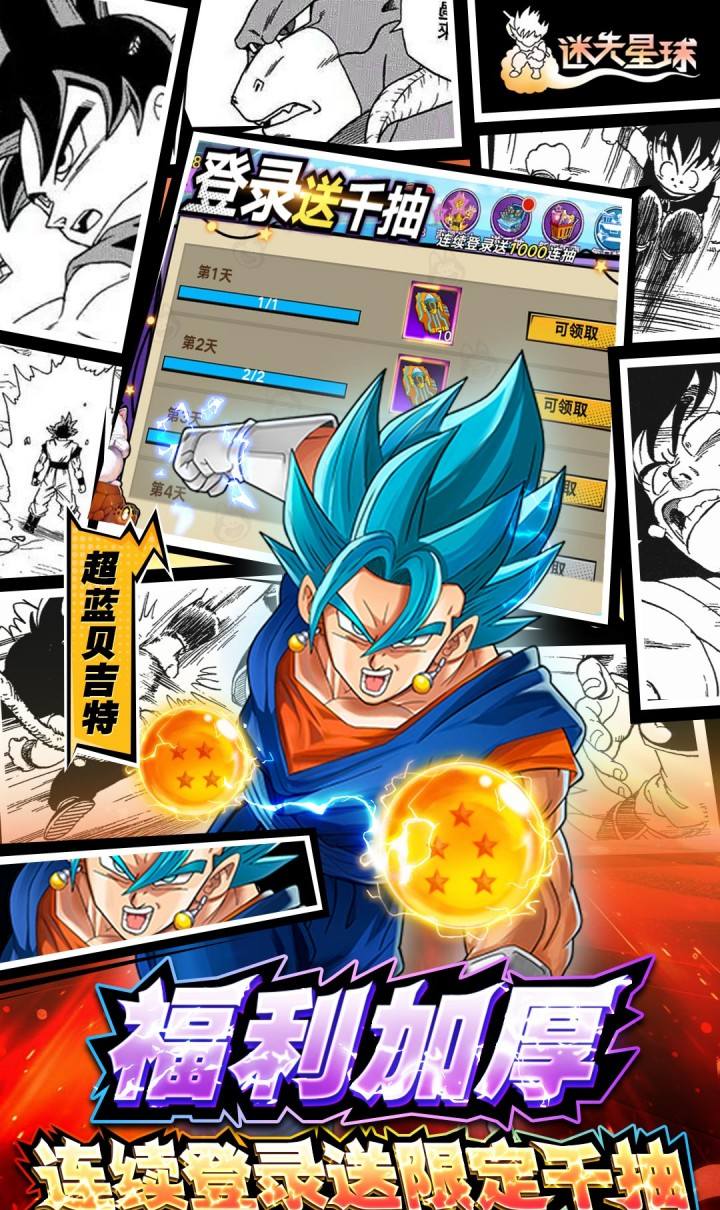 迷失星球（0.1折送超四悟空）（龙珠）截图4