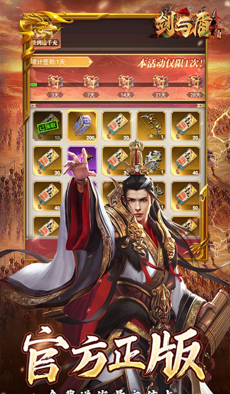 剑与盾（0.1折放置战三国）截图2