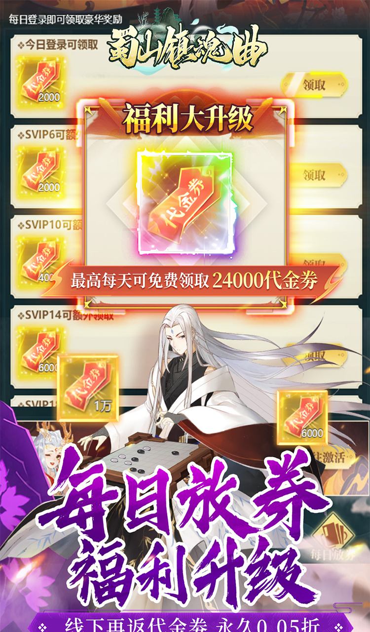 蜀山镇魂曲（仙侠0.05折免费买断升级版）截图4