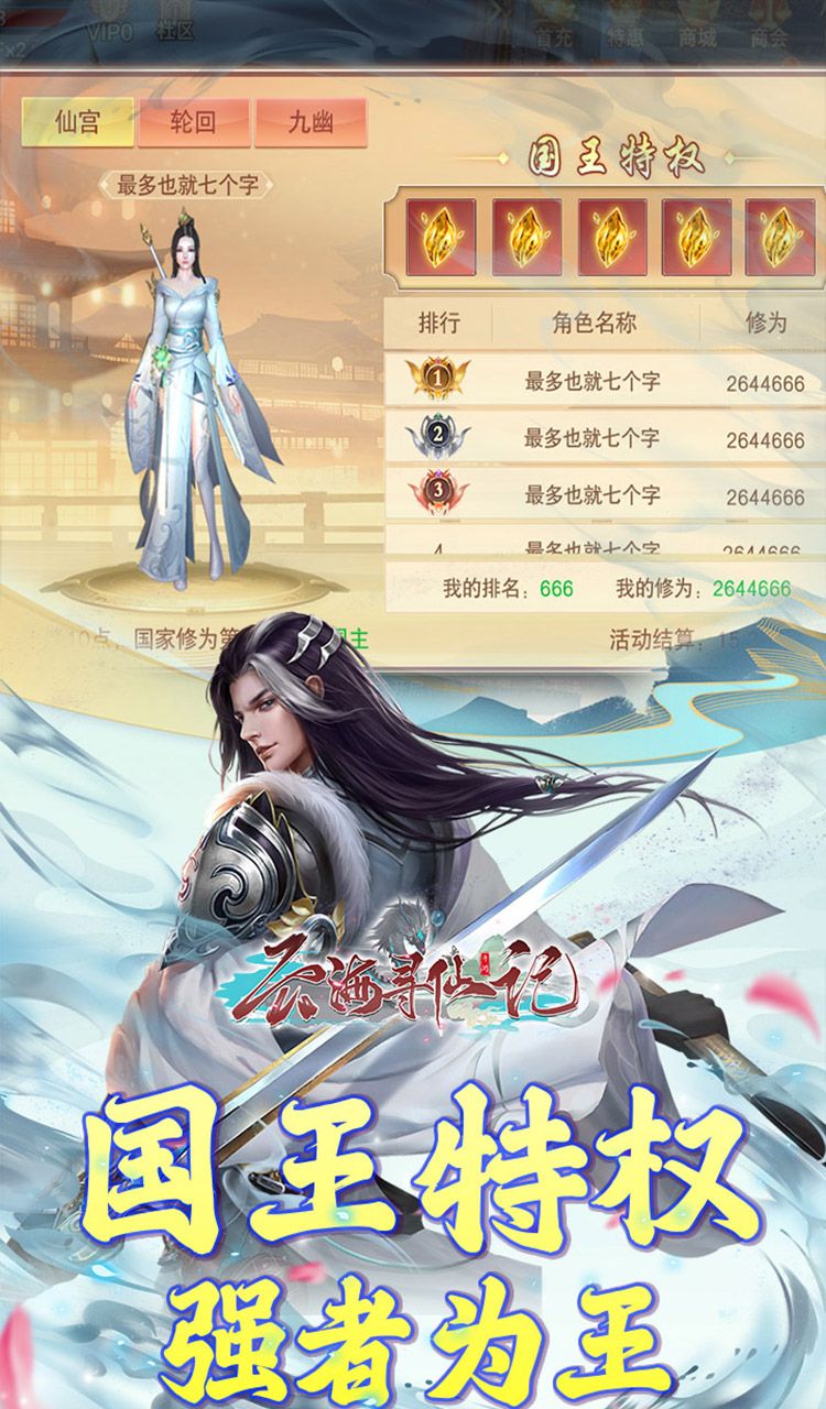 云海寻仙记（0.05折）截图5