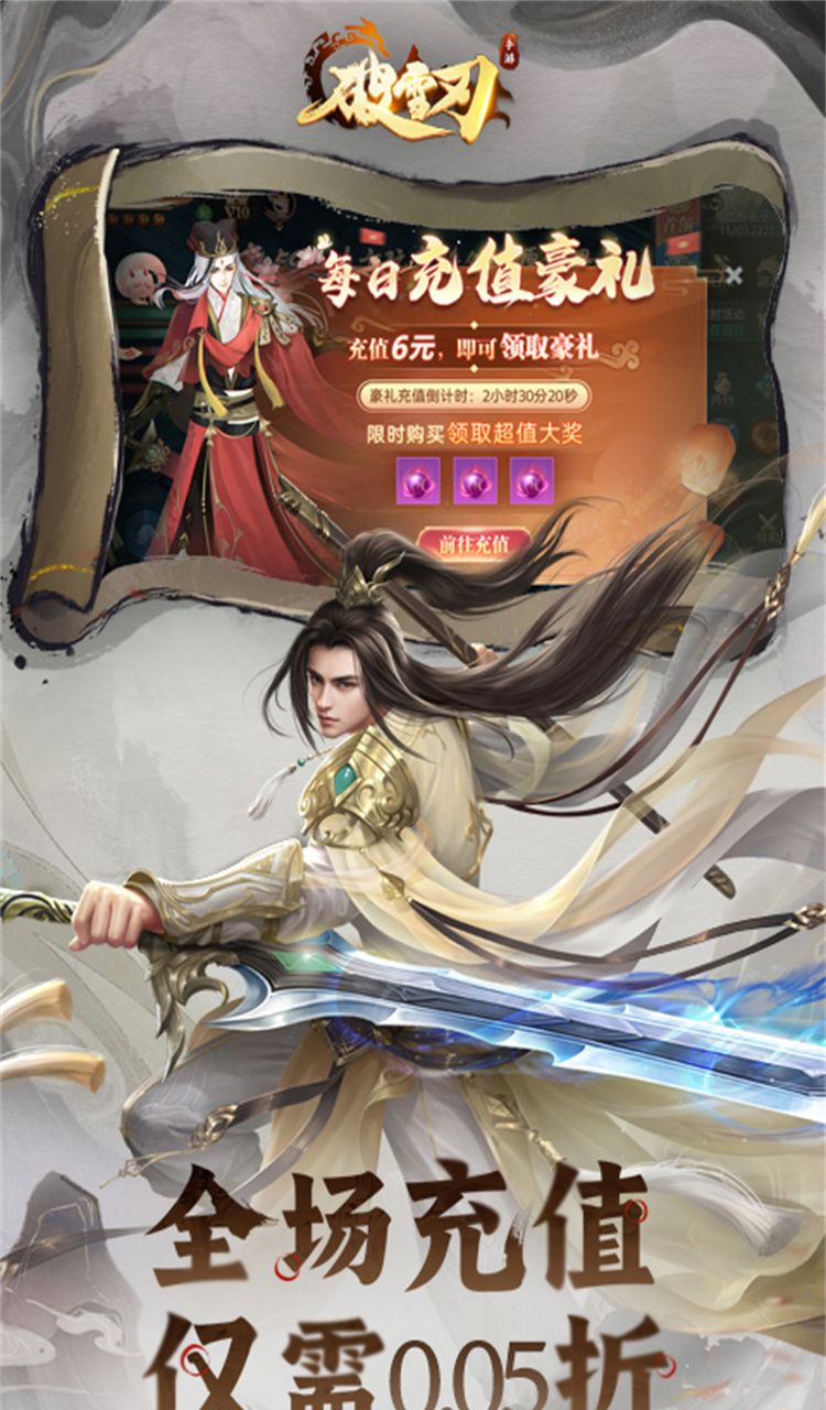 破雪刃（0.05折免费版）截图2