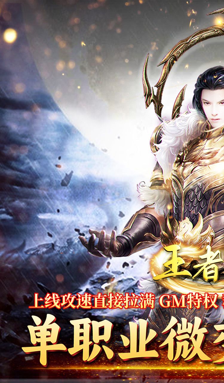 王者战神（哪吒免费版）截图1