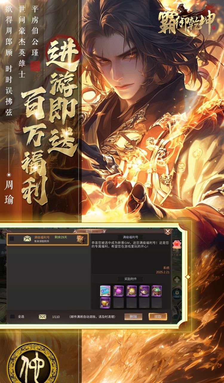 霸御乾坤（0.1折送千张648钻石卡）截图4