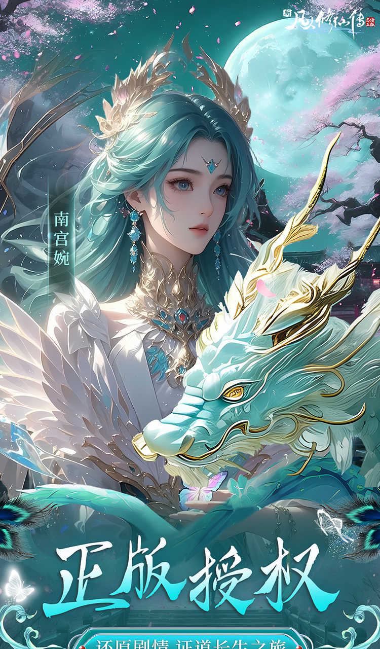 新凡人修仙传（0.1折转生成韩立）截图1