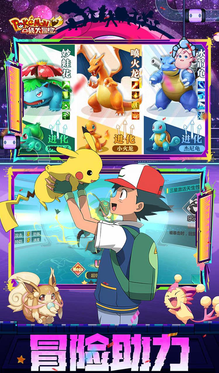 口袋大冒险（0.1折Mega进化）（宝可梦）截图2