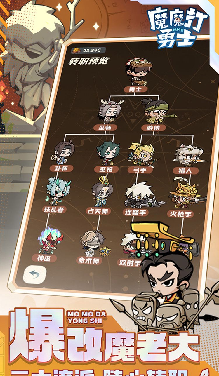 魔魔打勇士截图5