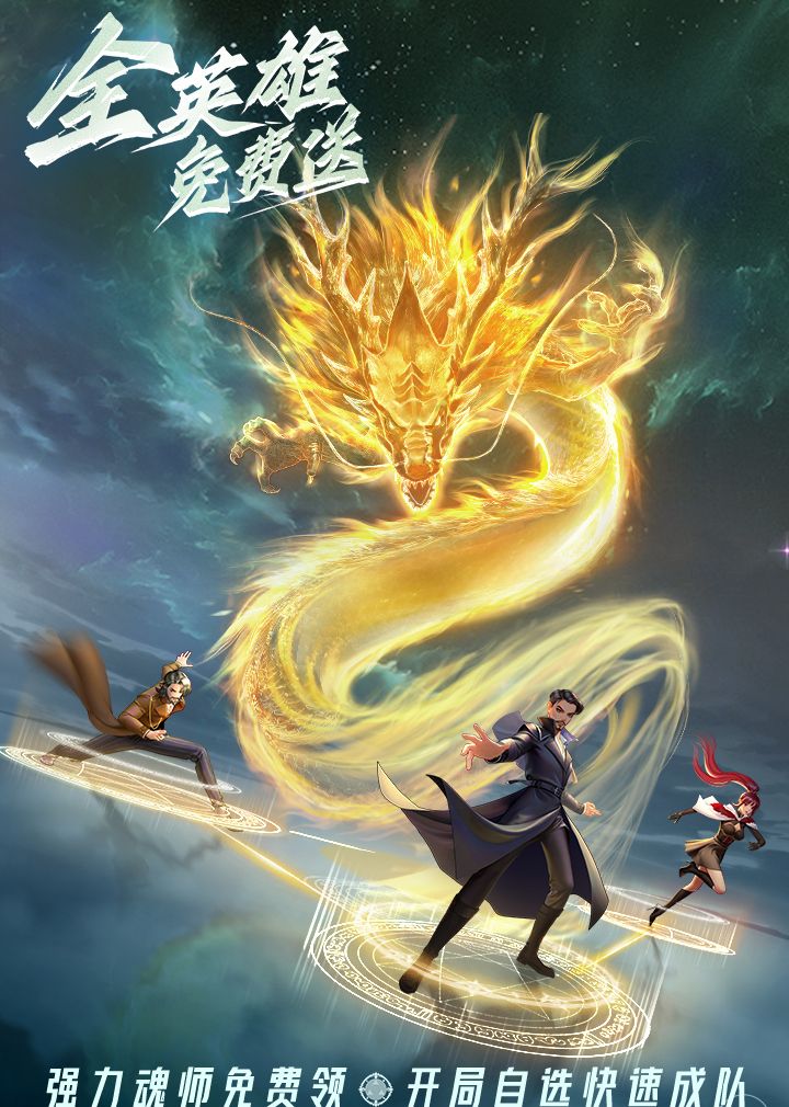 斗罗大陆：武魂觉醒（众神版）截图2