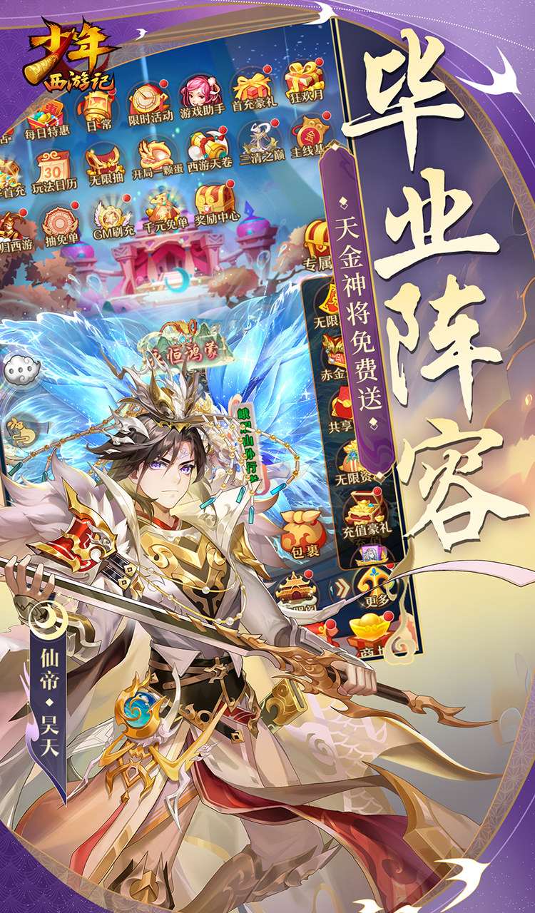 少年西游记（天金免费版）截图2