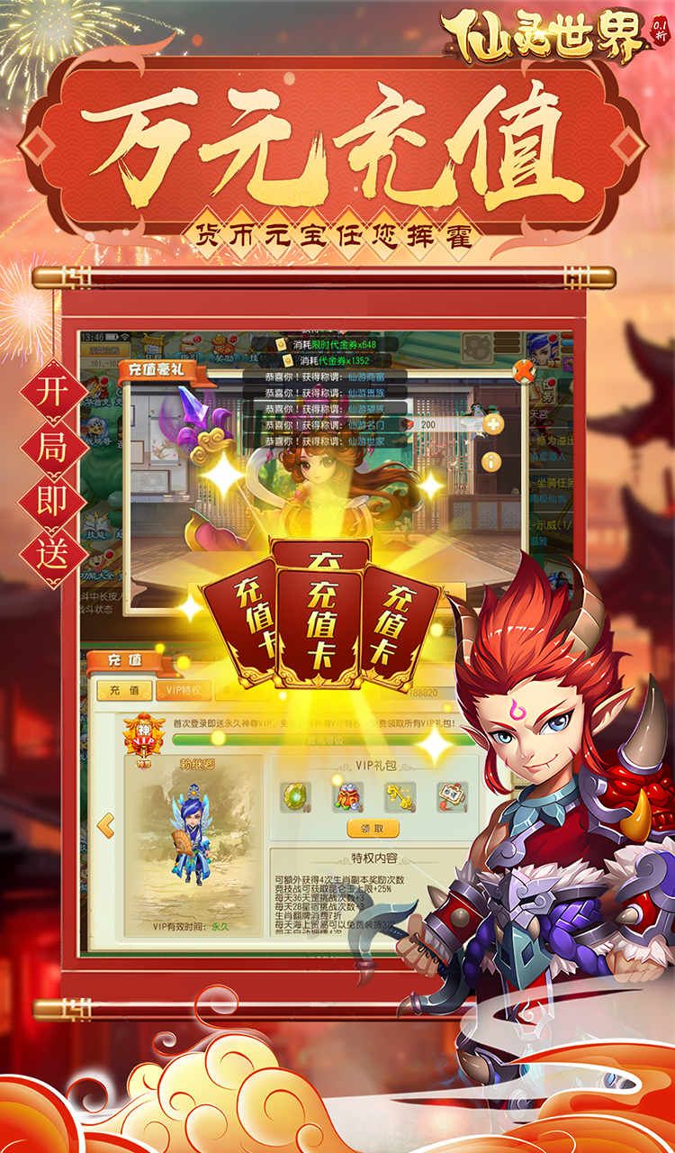 仙灵世界（0.1折送定制神宠）截图4