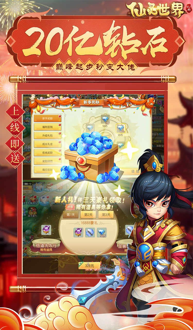 仙灵世界（0.1折送定制神宠）截图3