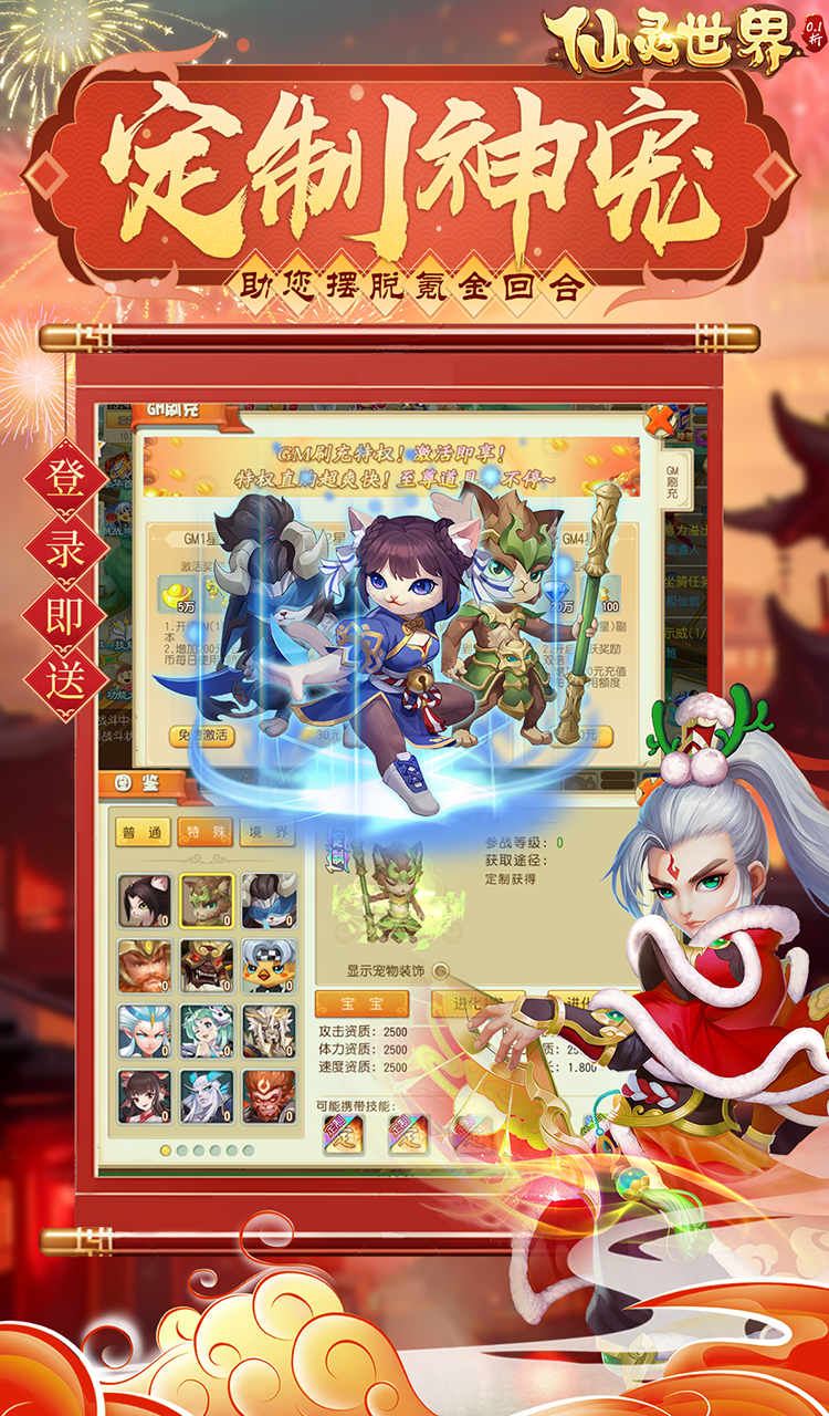 仙灵世界（0.1折送定制神宠）截图2