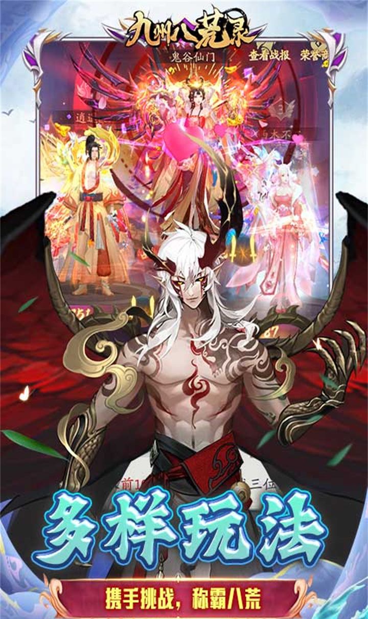 九州八荒录（0.1折免费版）截图5