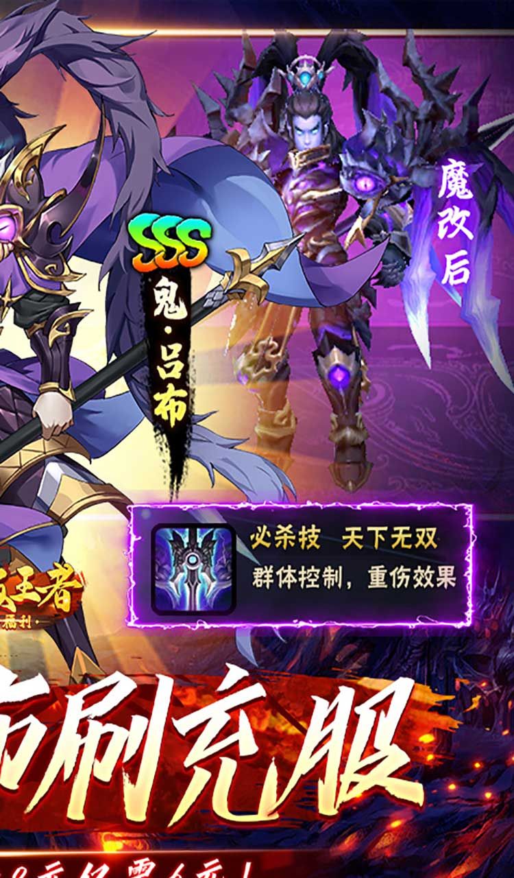 崛起：终极王者（魔改吕布刷充服）截图2