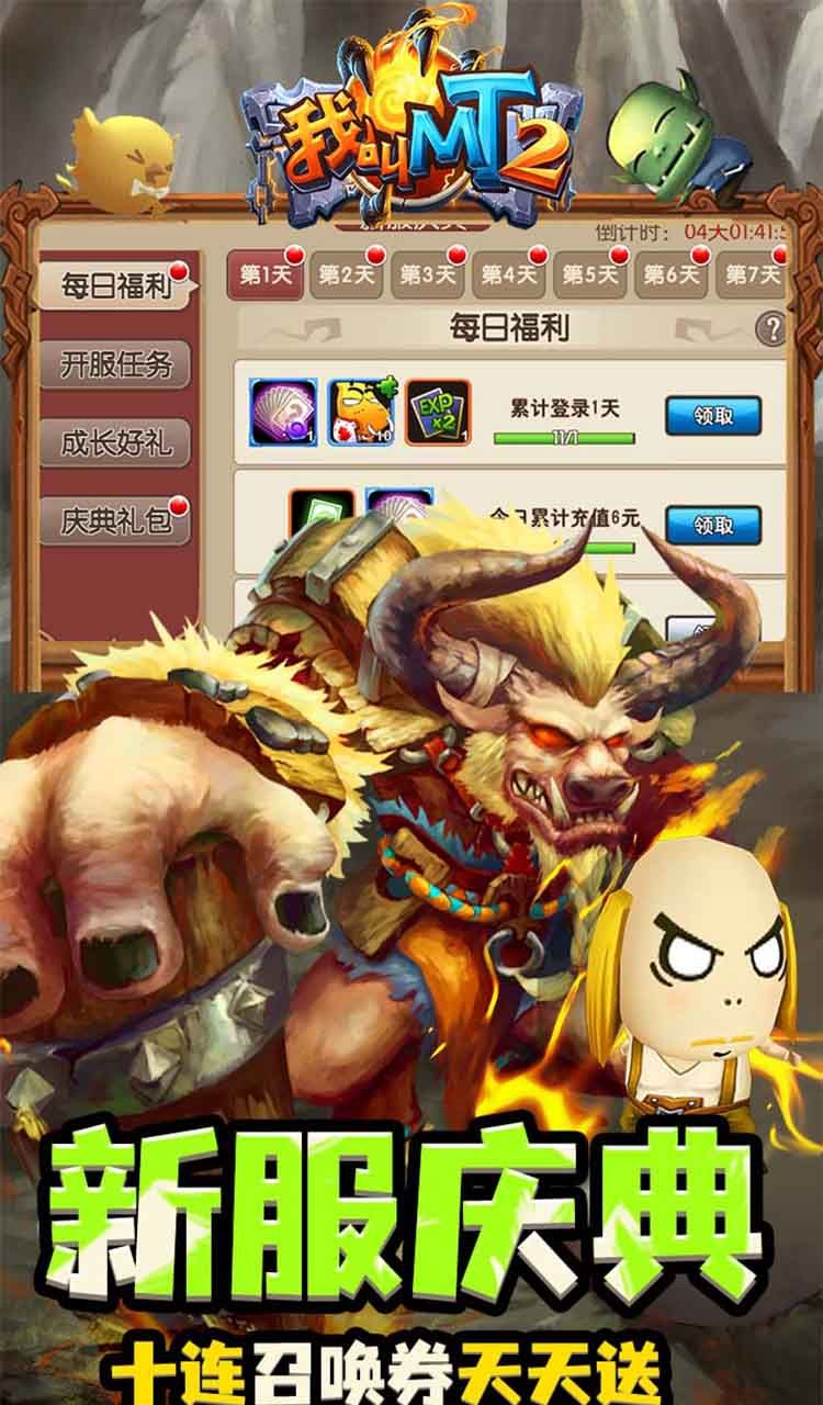 我叫MT2（送270抽）截图2