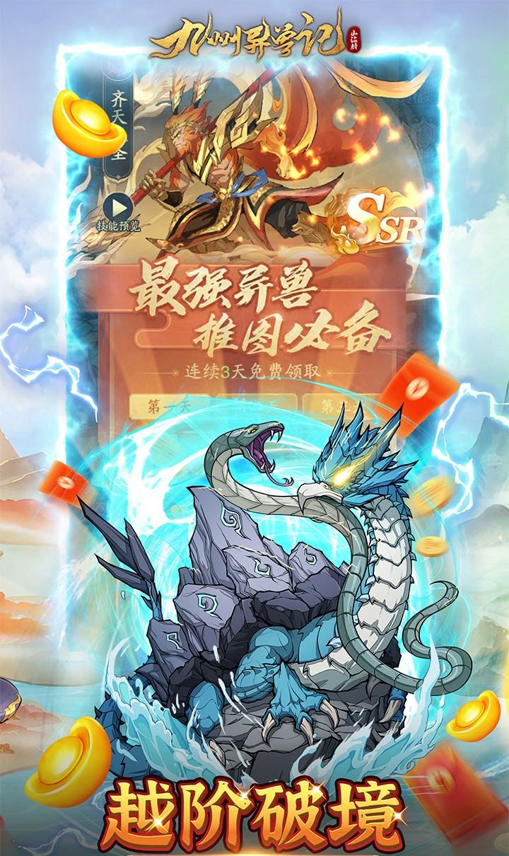 九州异兽记（0.1折免费版）截图2