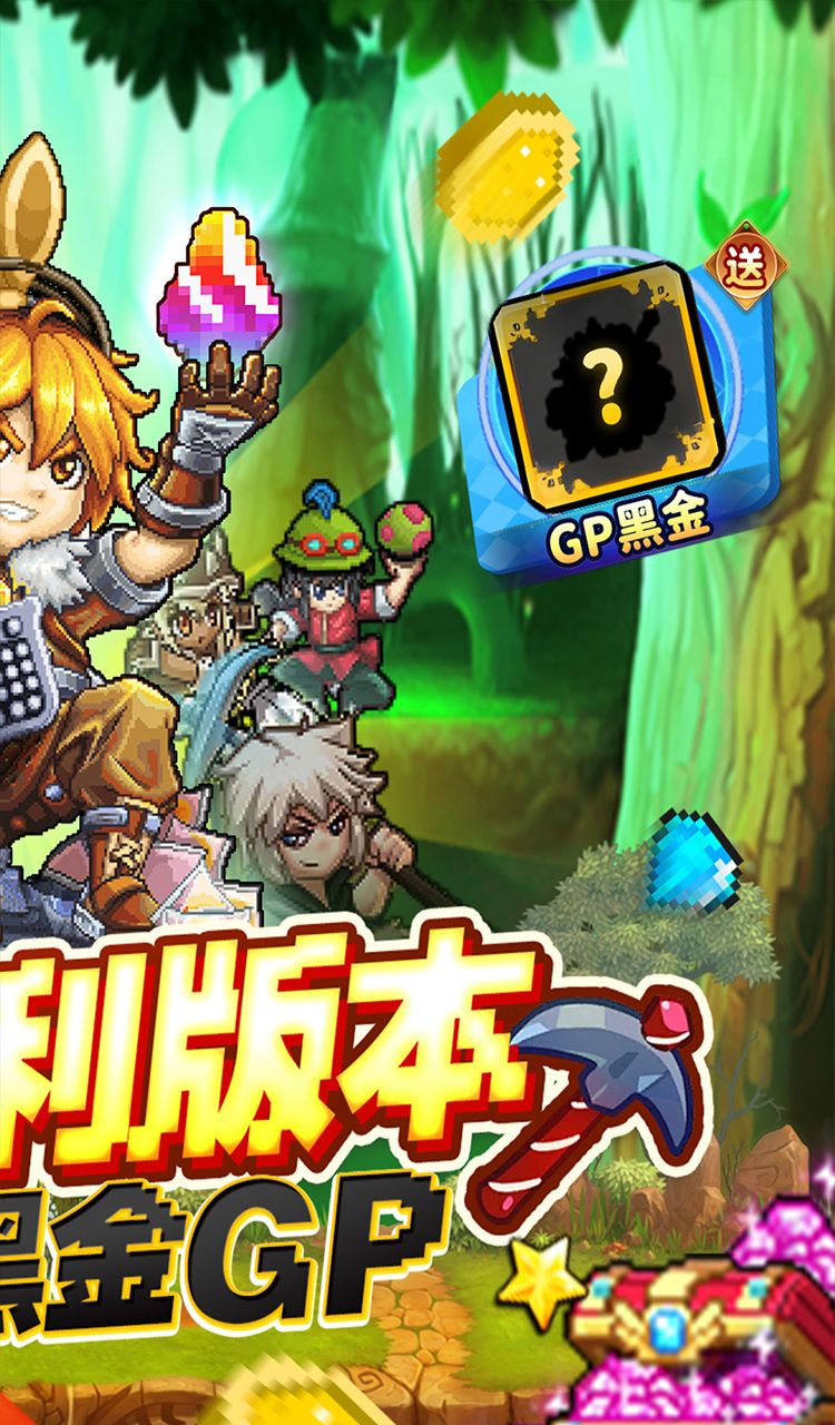 冒险与挖矿（0.1折开局送黑金GP）截图2