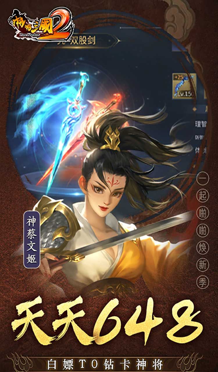 啪啪三国2（拜将免充版）截图4