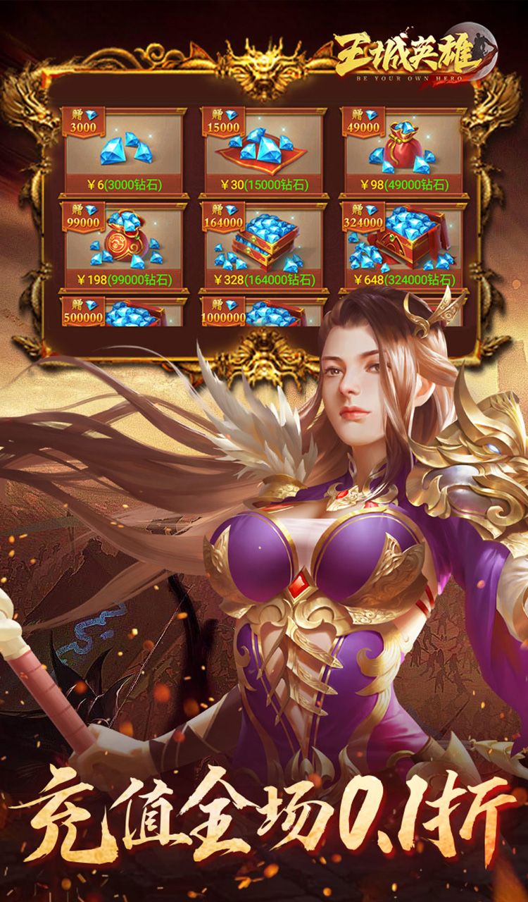 王城英雄（0.1折幸运高爆）截图3