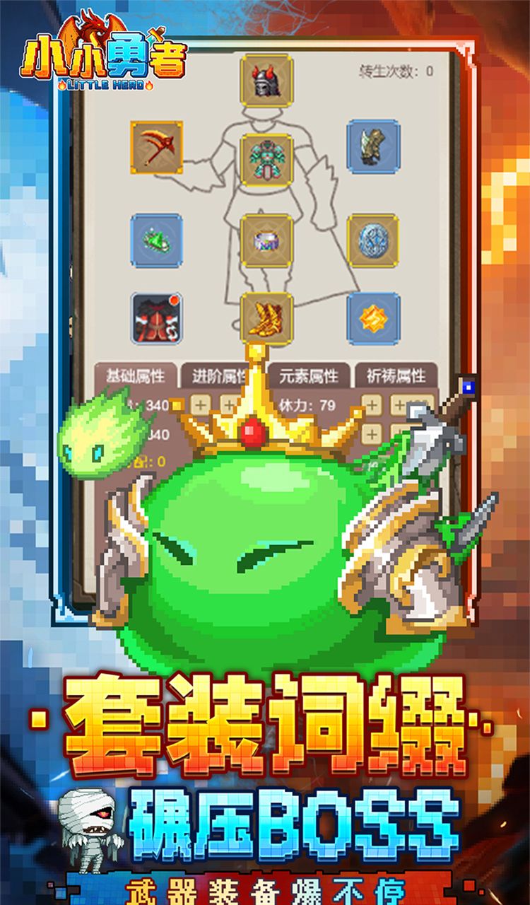 小小勇者（0.1）截图4