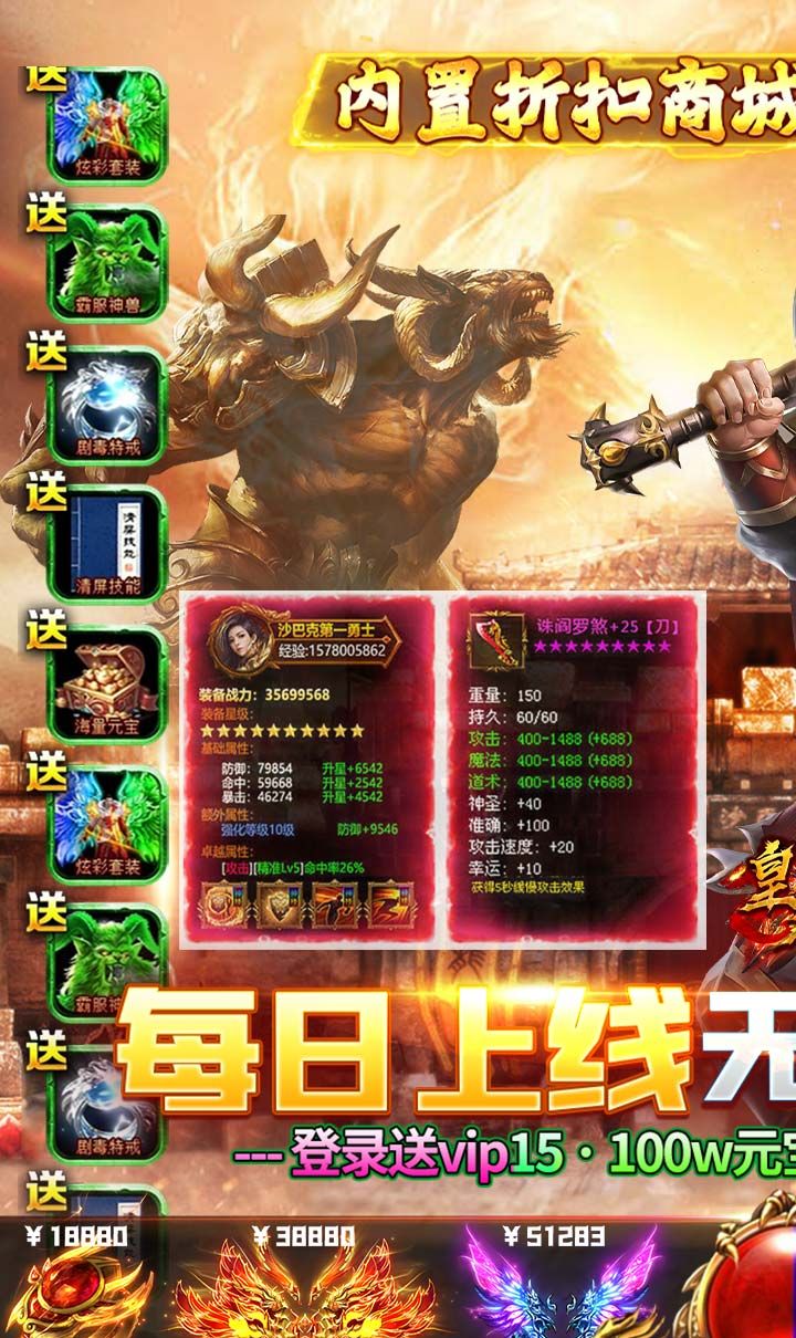 皇者（折扣商城养老版）（竖版传奇内置0.1）截图1