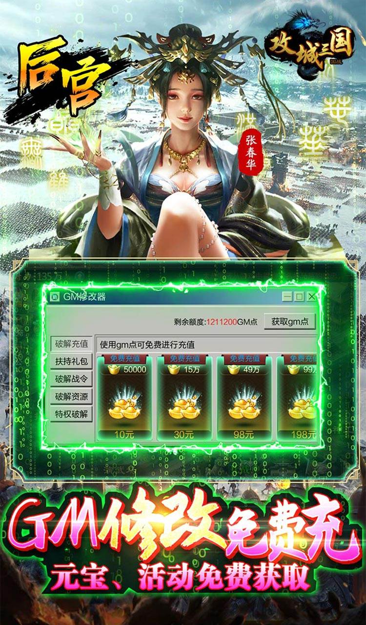 攻城三国（送满星关羽刷充）截图4