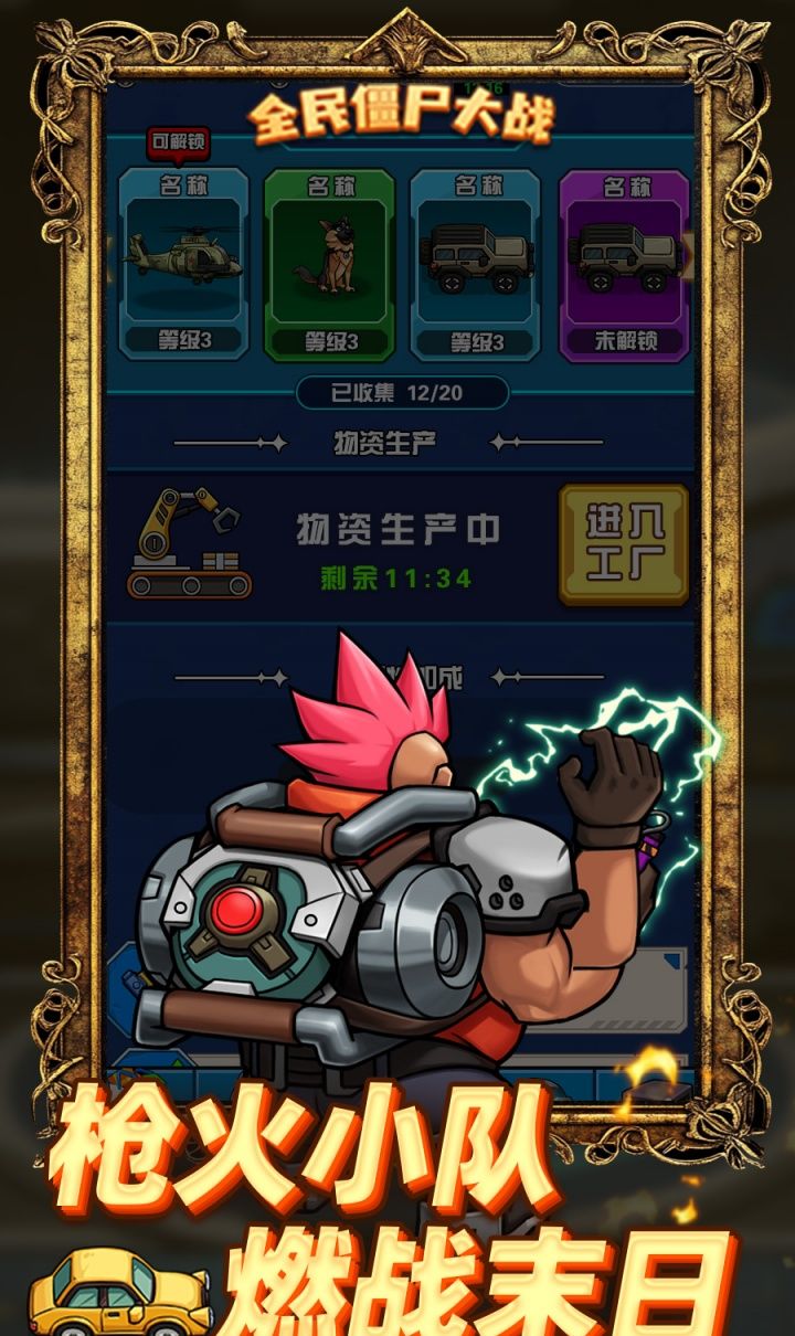 全民僵尸大战（畅玩版）截图1