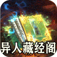 山河（异人高爆沉默）