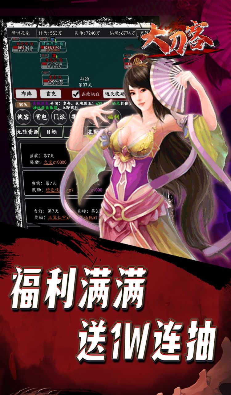 大刀客（0.1折人在江湖）截图3